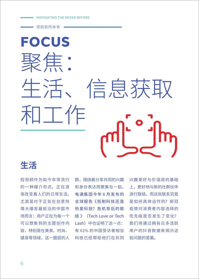 《领航前所未有》中国消费者洞察报告-巨量引擎+电通-202009 - 第6页预览图