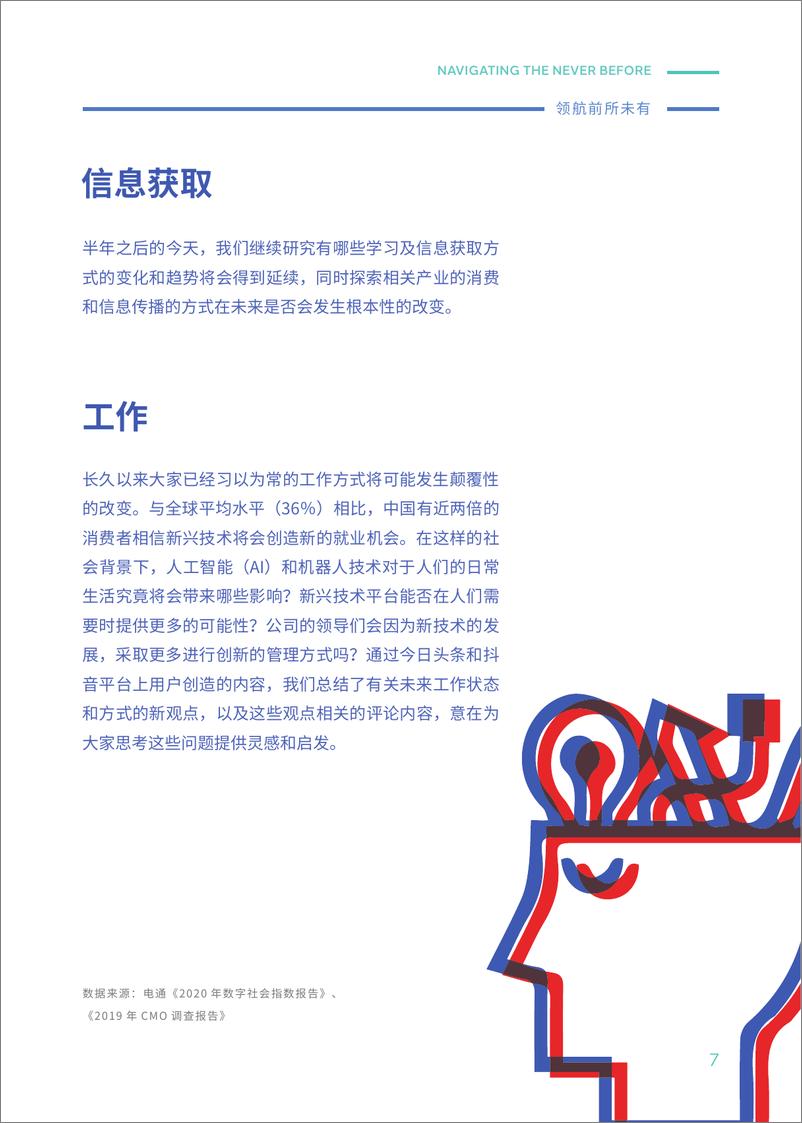 《领航前所未有》中国消费者洞察报告-巨量引擎+电通-202009 - 第7页预览图