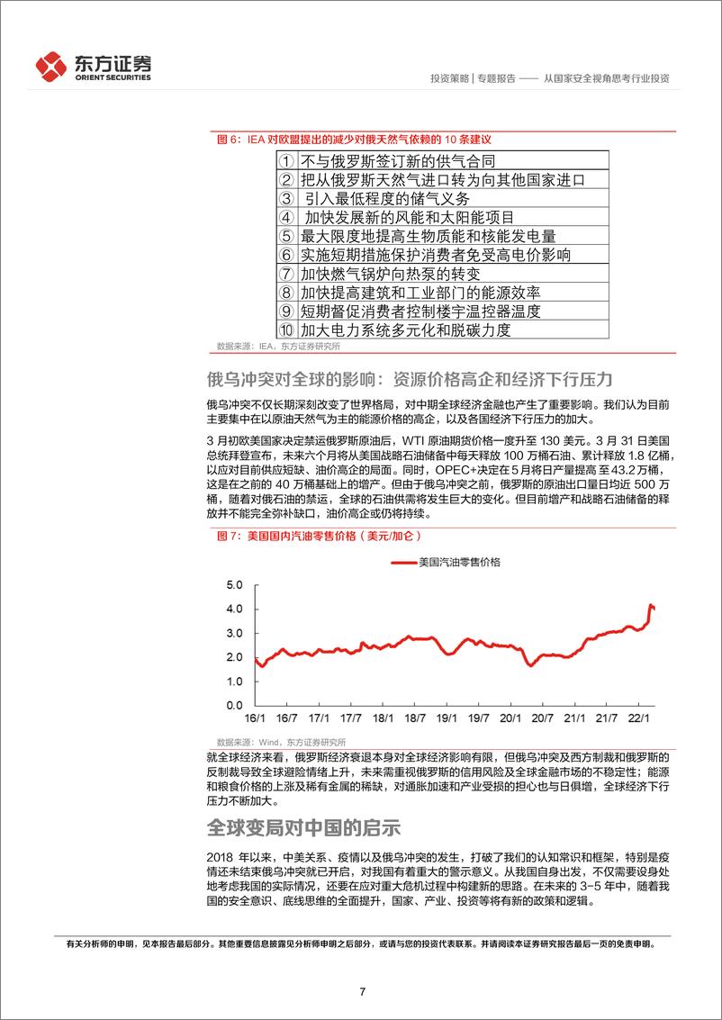 《统筹发展和安全专题研究：从国家安全视角思考行业投资-20220420-东方证券-38页》 - 第8页预览图