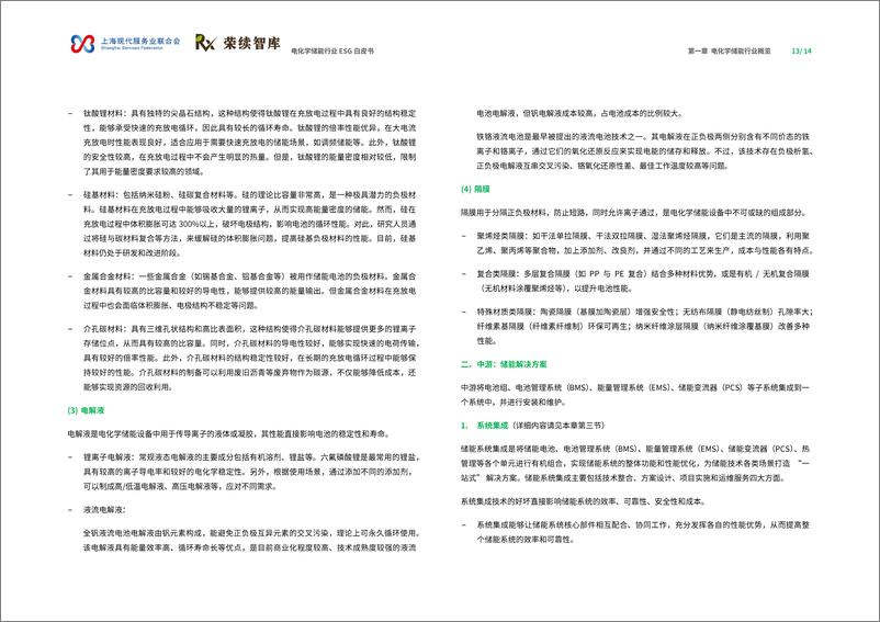 《22电化学储能行业ESG白皮书-47页》 - 第8页预览图