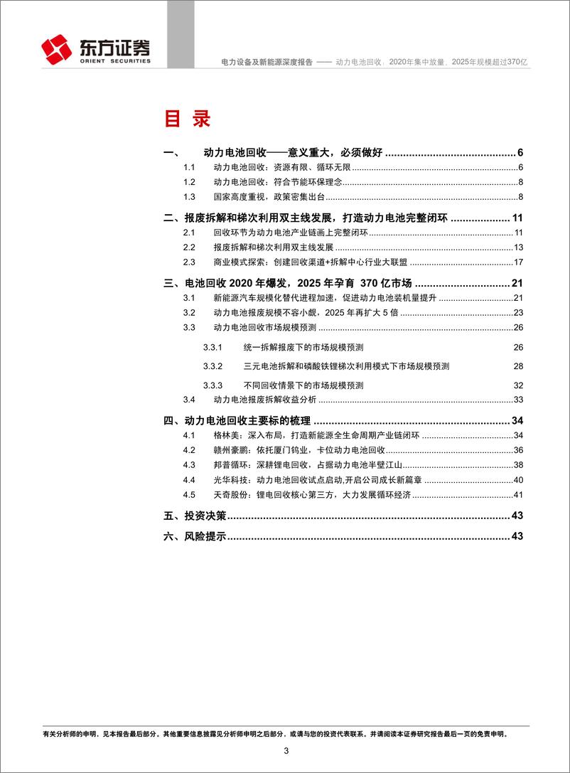 《动力电池回收 2020 年集中放量，2025年规模超过370 亿》 - 第4页预览图