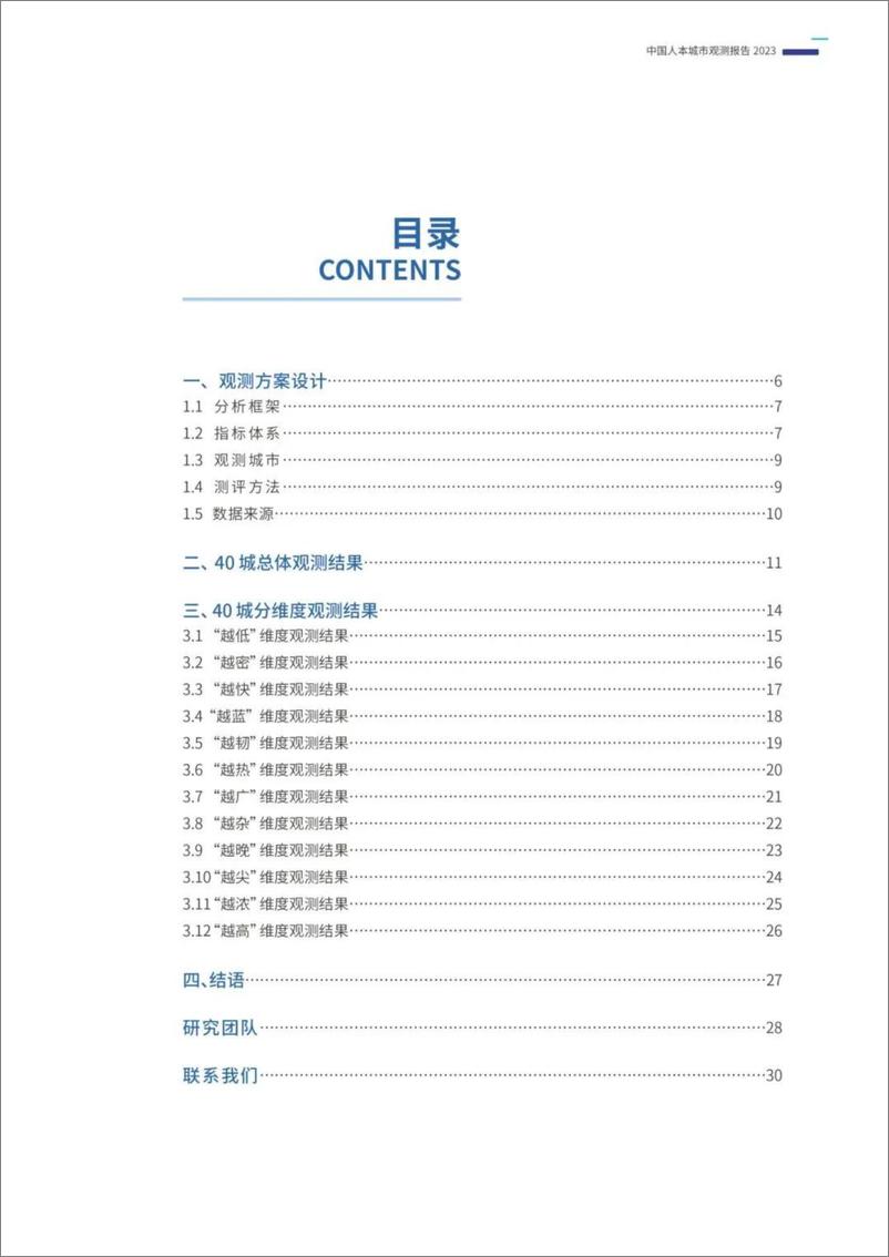 《人类活动大数据应用分中心：中国人本城市观测报告2023》 - 第3页预览图