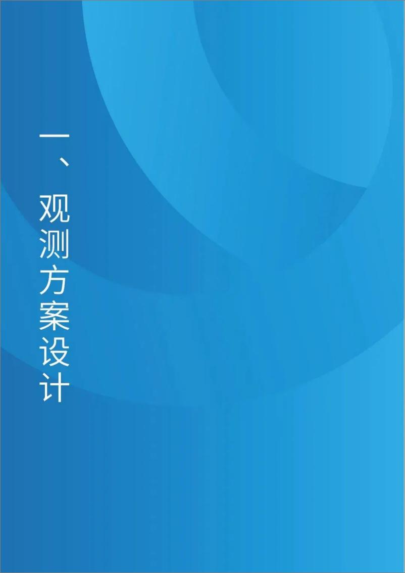 《人类活动大数据应用分中心：中国人本城市观测报告2023》 - 第4页预览图