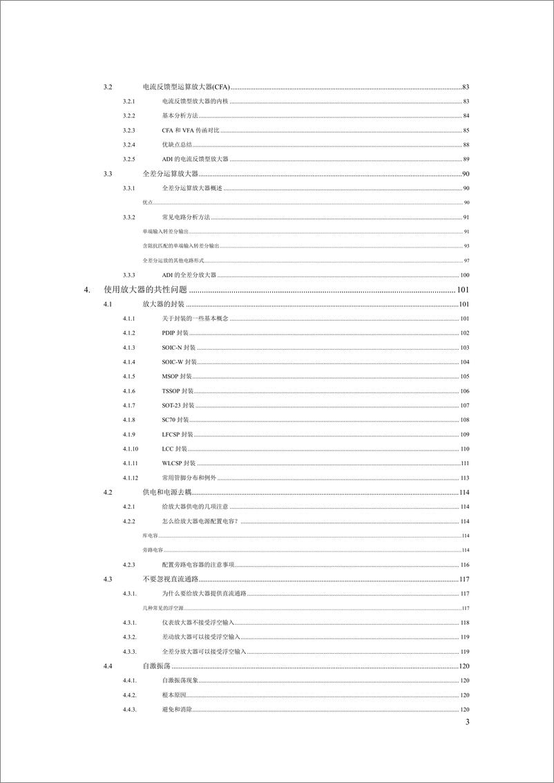 《你好，放大器》 - 第4页预览图