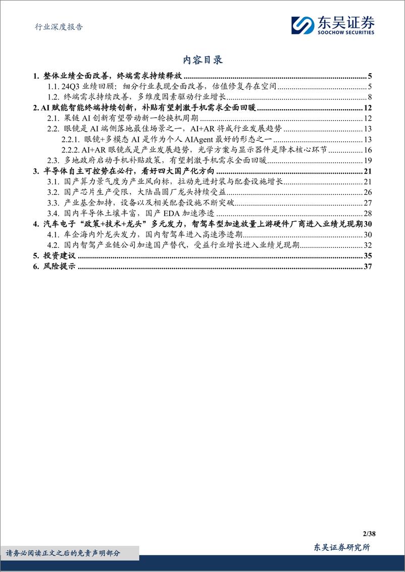 《电子行业深度报告_2025年度策略_聚焦AI终端及自主可控！》 - 第2页预览图