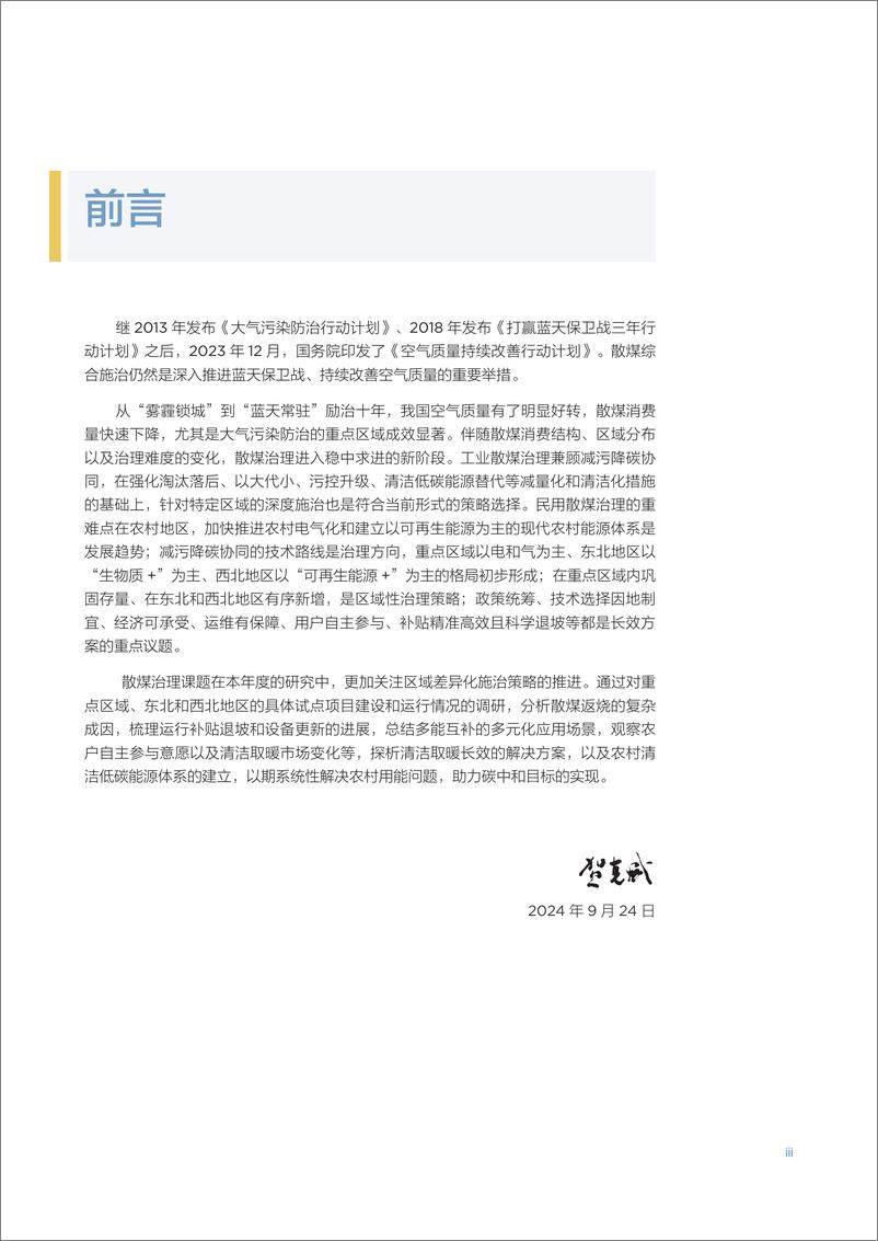 《北京大学能源研究院-2024年中国散煤综合治理研究报告-2024.9.24》 - 第7页预览图