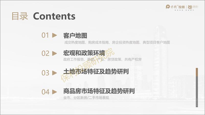 《保利投顾研究院-2021年1月广州房地产市场月报-2021.2-24页》 - 第4页预览图