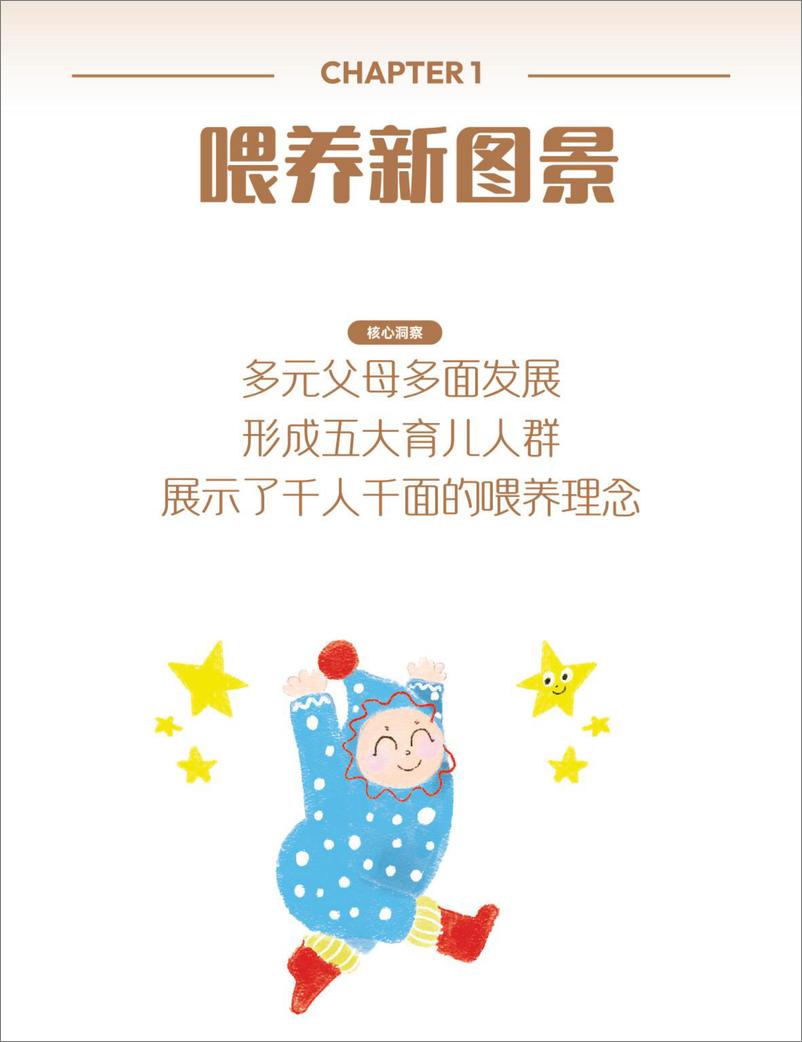 《凯度&小红书-人类幼崽喂养图鉴：2025婴配粉喂养趋势报告-2024-40页》 - 第8页预览图