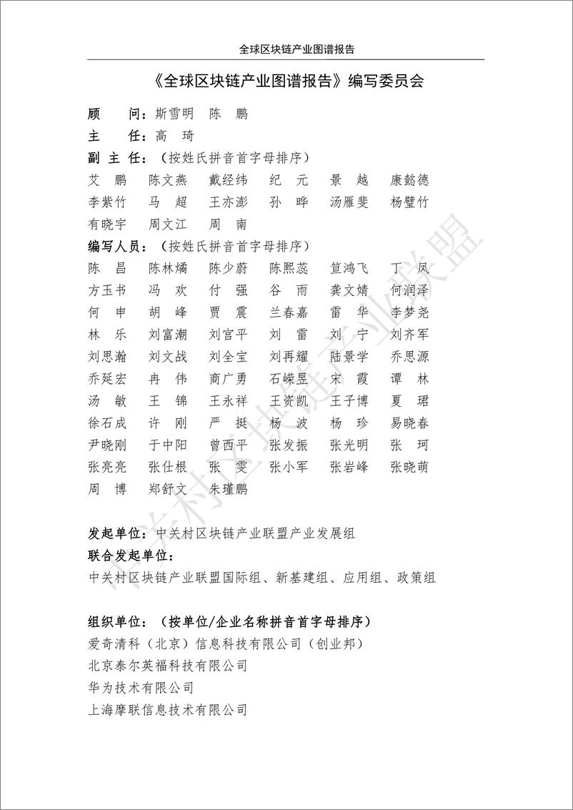 《中关村区块链产业联盟：2023全球区块链产业图谱报告-131页》 - 第3页预览图