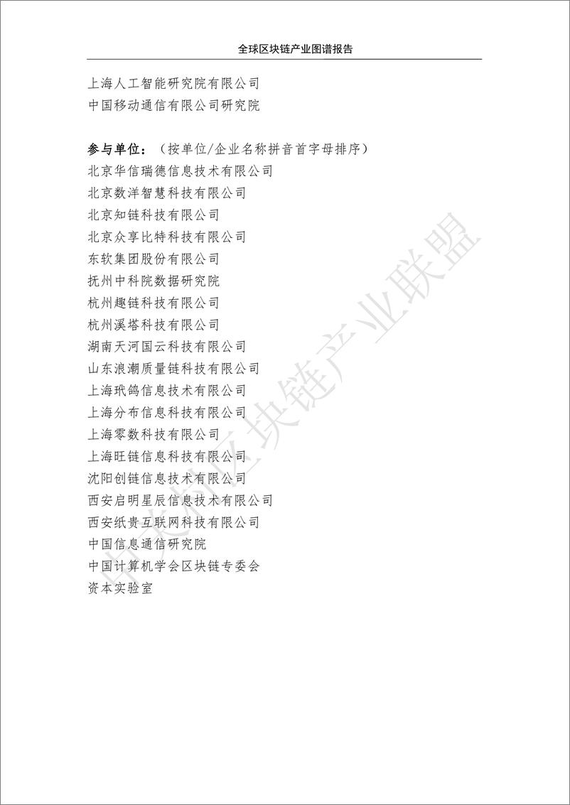 《中关村区块链产业联盟：2023全球区块链产业图谱报告-131页》 - 第4页预览图