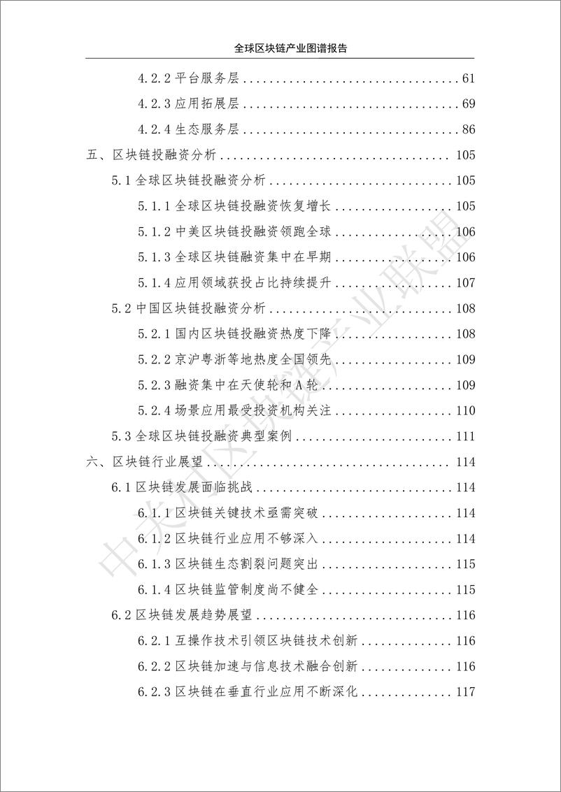 《中关村区块链产业联盟：2023全球区块链产业图谱报告-131页》 - 第6页预览图