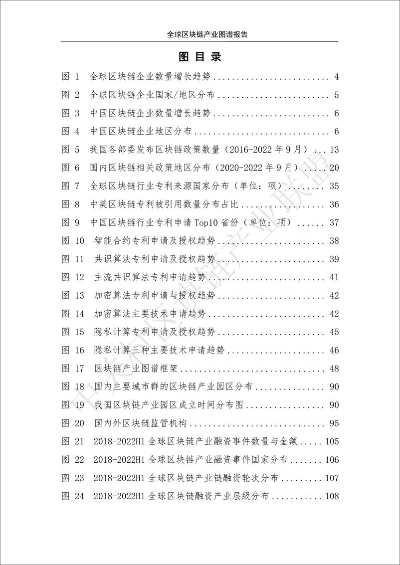 《中关村区块链产业联盟：2023全球区块链产业图谱报告-131页》 - 第8页预览图