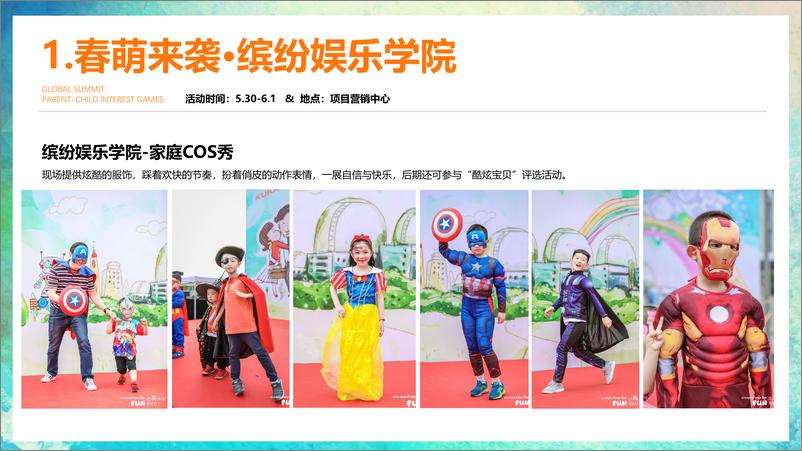 《7210.2020“春萌来袭·FIN享童心”亲子学院趣味活动活动策划方案【地产营销】【儿童节】【活动策划】》 - 第7页预览图