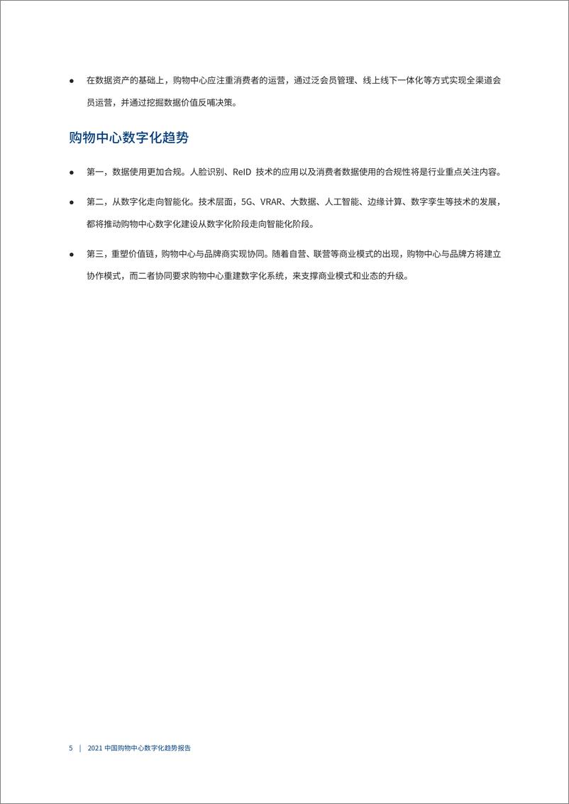 《爱分析&CCFA-2021中国购物中心数字化趋势报告-2021.6-42页》 - 第7页预览图