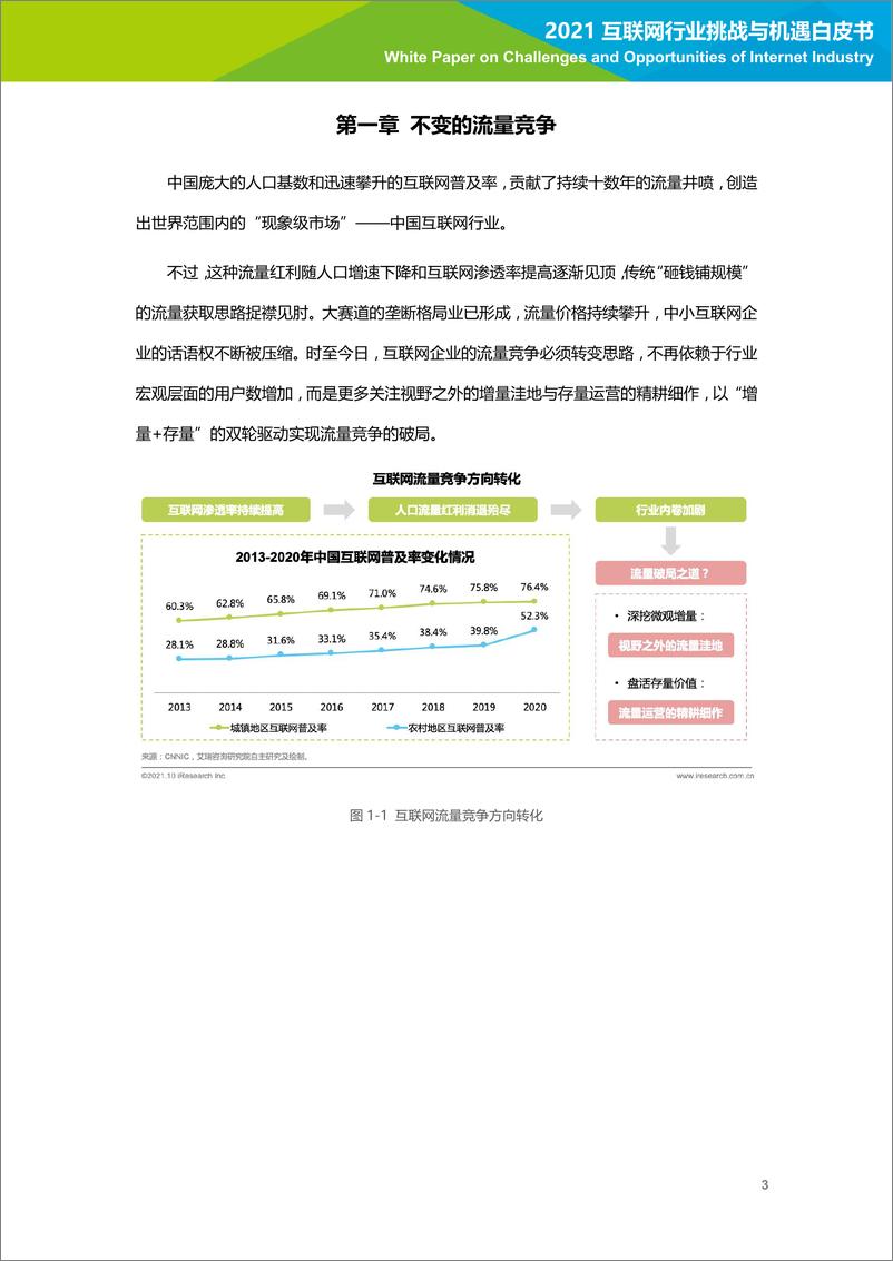 《2021互联网行业挑战与机遇白皮书-艾瑞-202110》 - 第4页预览图