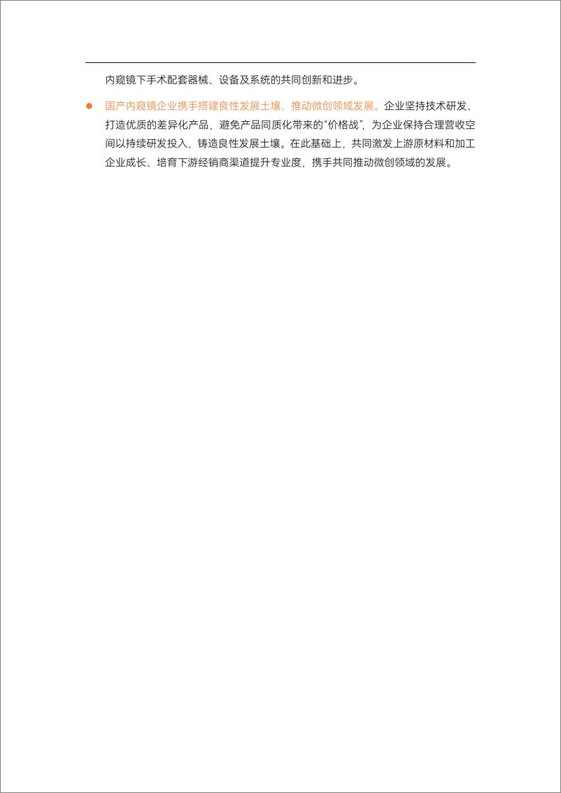 《2023内窥镜行业研究报告-动脉网-68页》 - 第4页预览图