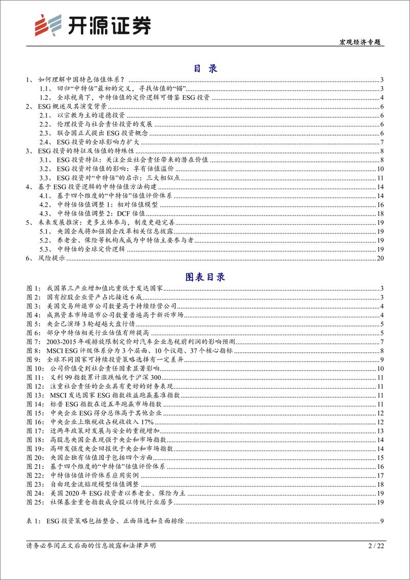 《宏观经济专题：ESG视角下央国企估值回归的合理性探究-20230602-开源证券-22页》 - 第3页预览图