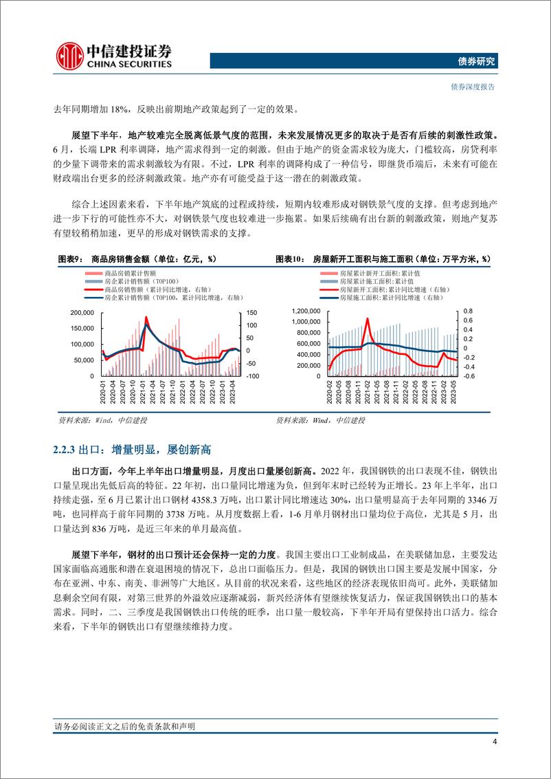 《钢铁产业债半年度展望：景气度缓慢修复，债券可适度配置-20230721-中信建投-15页》 - 第7页预览图