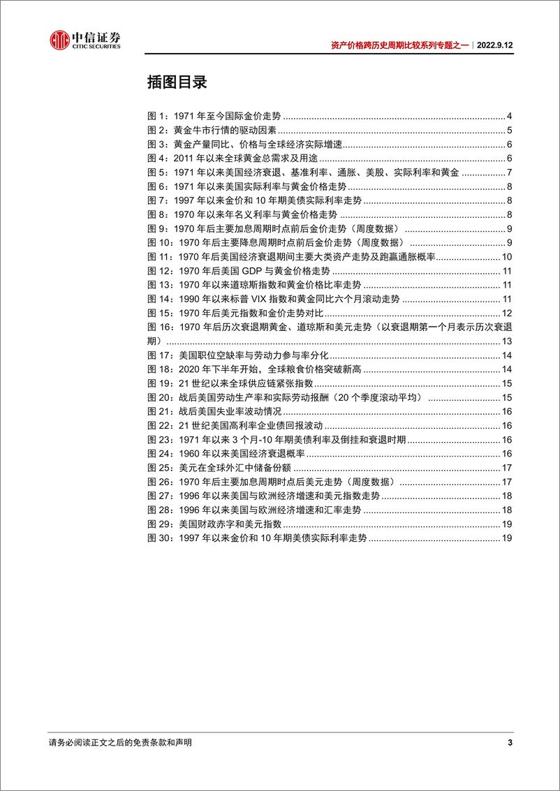 《资产价格跨历史周期比较系列专题之一：黄金何时更具配置价值？-20220912-中信证券-21页》 - 第4页预览图