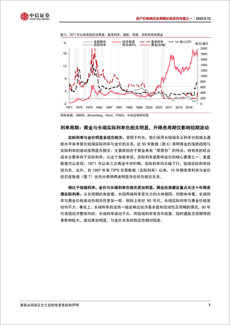 《资产价格跨历史周期比较系列专题之一：黄金何时更具配置价值？-20220912-中信证券-21页》 - 第8页预览图