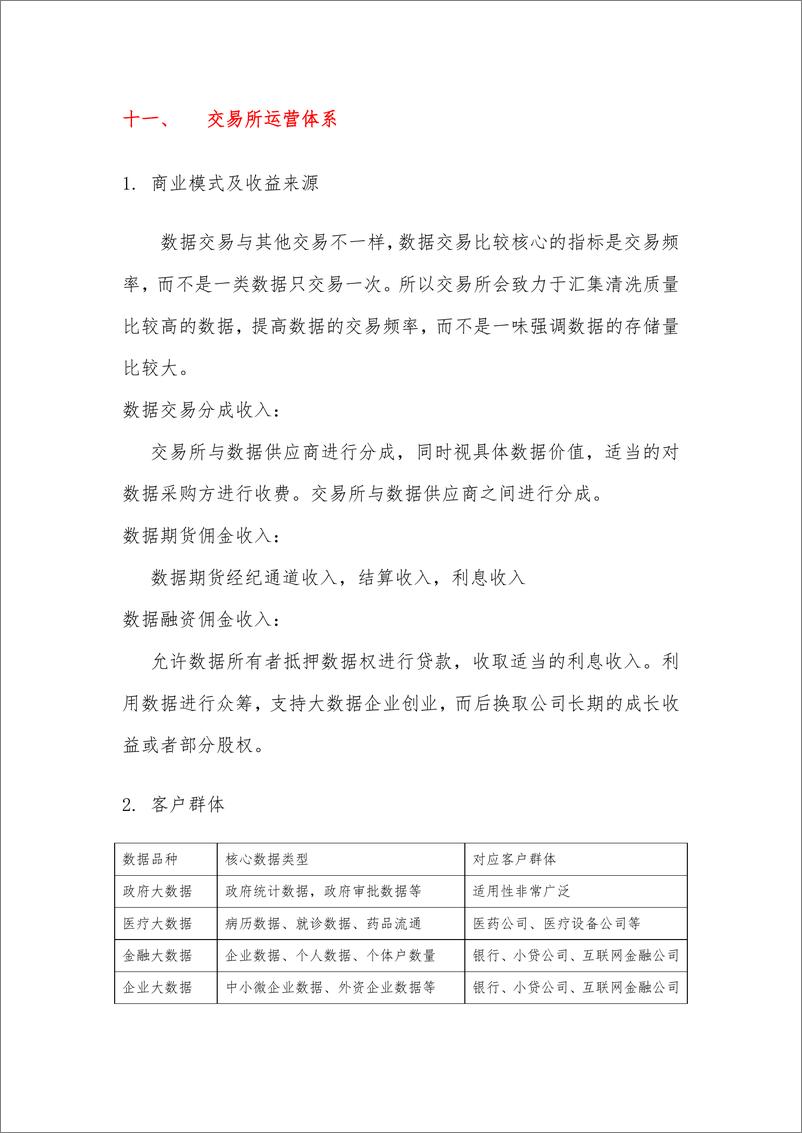 《贵阳大数据交易所702公约》 - 第8页预览图