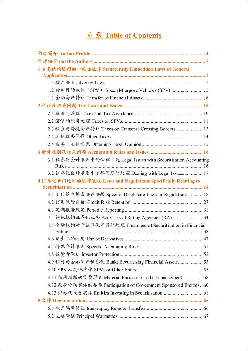 《2019中国资产证券化实务指南（中英对照）-中伦律所-2019.2-104页》 - 第3页预览图