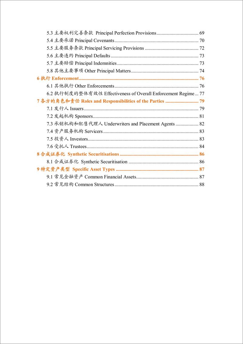 《2019中国资产证券化实务指南（中英对照）-中伦律所-2019.2-104页》 - 第4页预览图