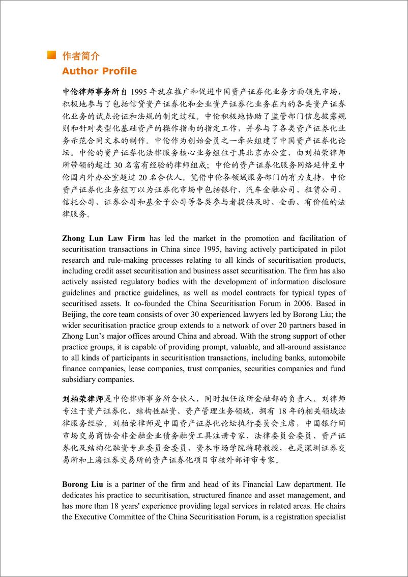 《2019中国资产证券化实务指南（中英对照）-中伦律所-2019.2-104页》 - 第5页预览图