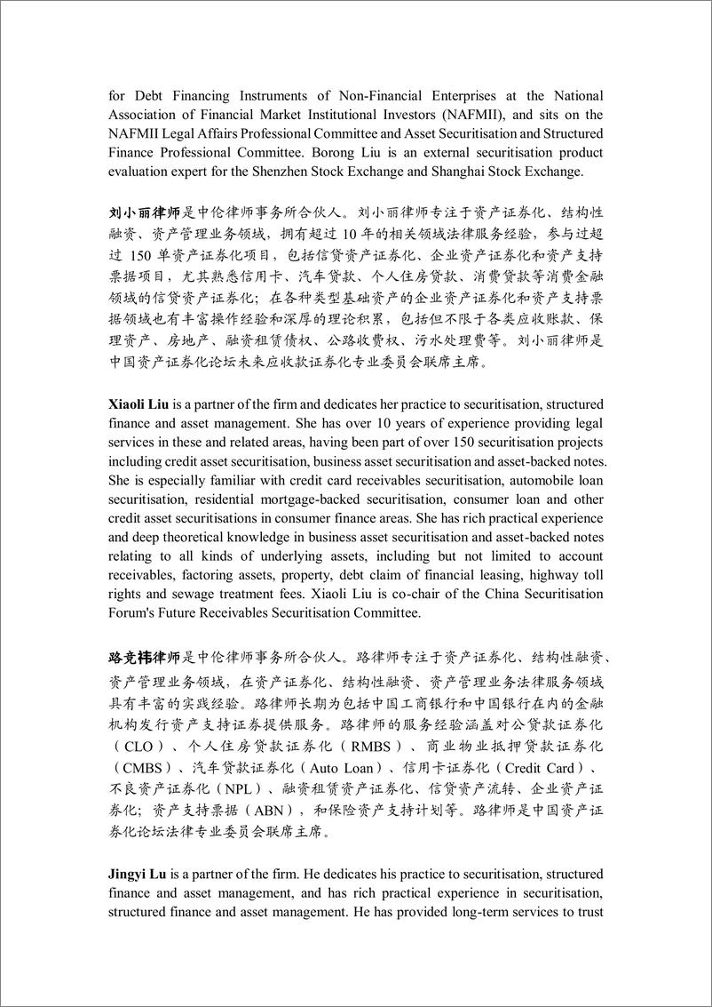 《2019中国资产证券化实务指南（中英对照）-中伦律所-2019.2-104页》 - 第6页预览图