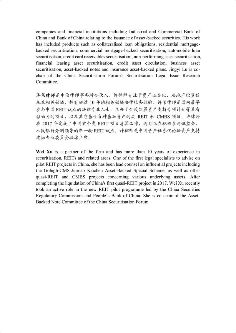 《2019中国资产证券化实务指南（中英对照）-中伦律所-2019.2-104页》 - 第7页预览图