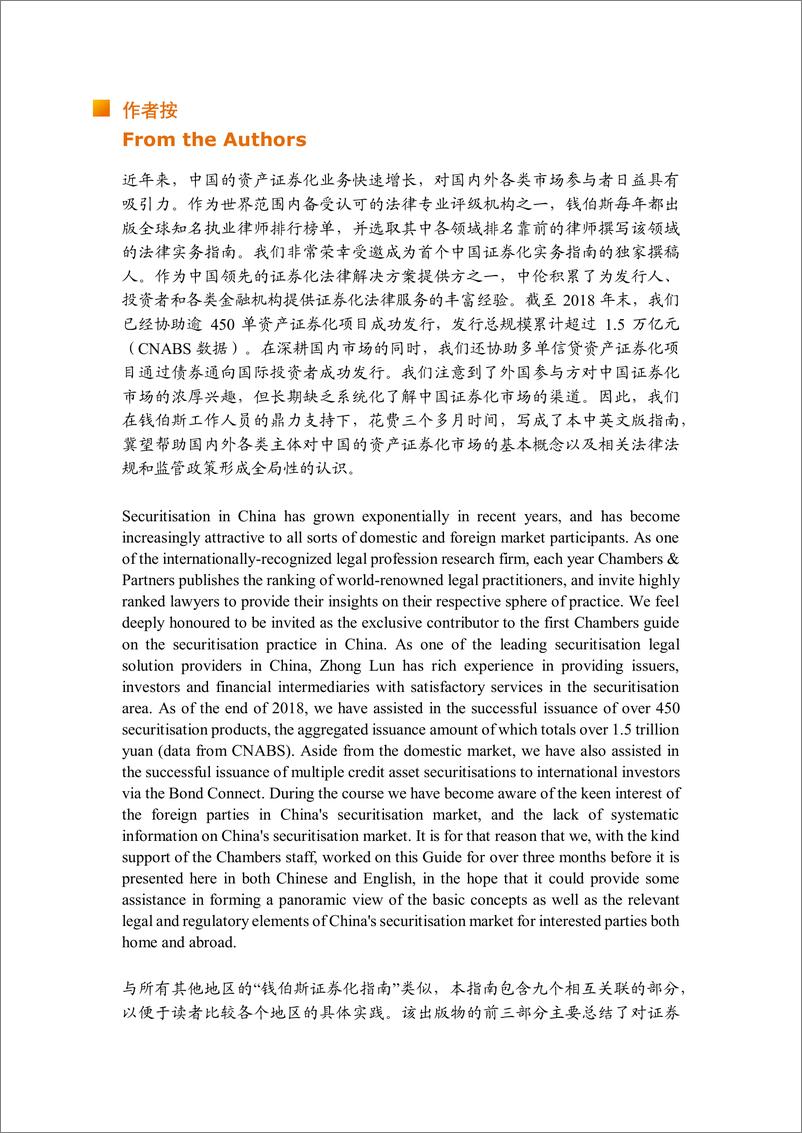 《2019中国资产证券化实务指南（中英对照）-中伦律所-2019.2-104页》 - 第8页预览图