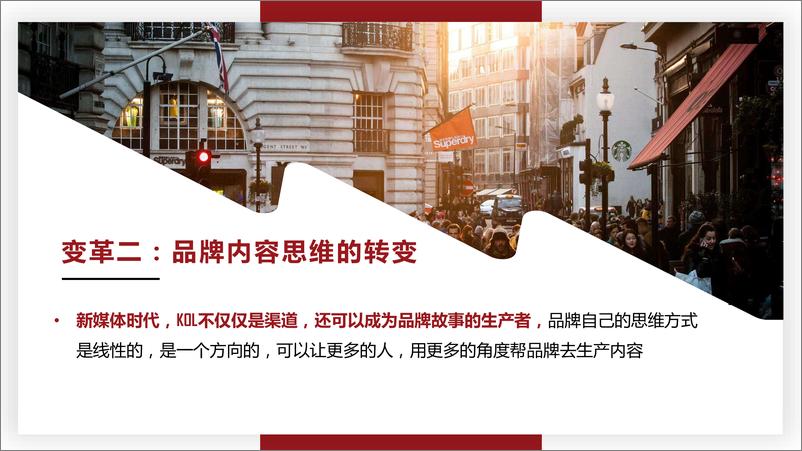 《7282.2020王老吉+爱范儿新媒体营销合作创意案-30P》 - 第6页预览图