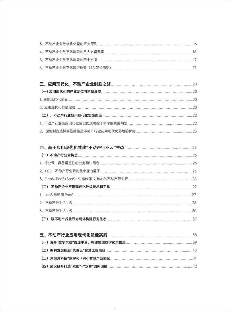 《明源云&华为云：2023不动产行业数字化转型应用现代化白皮书》 - 第5页预览图