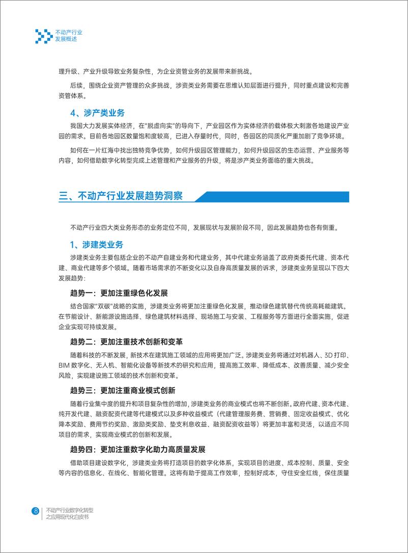 《明源云&华为云：2023不动产行业数字化转型应用现代化白皮书》 - 第8页预览图