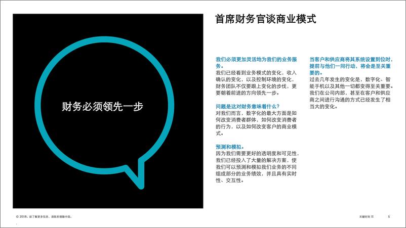 《德勤-和首席财务官聊聊数字化财务-2018.1-18页》 - 第8页预览图