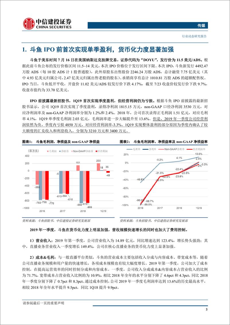 《传媒行业：斗鱼上市&快手高调进场，游戏直播巨头之争或许才刚刚开始-20190724-中信建投-16页》 - 第5页预览图