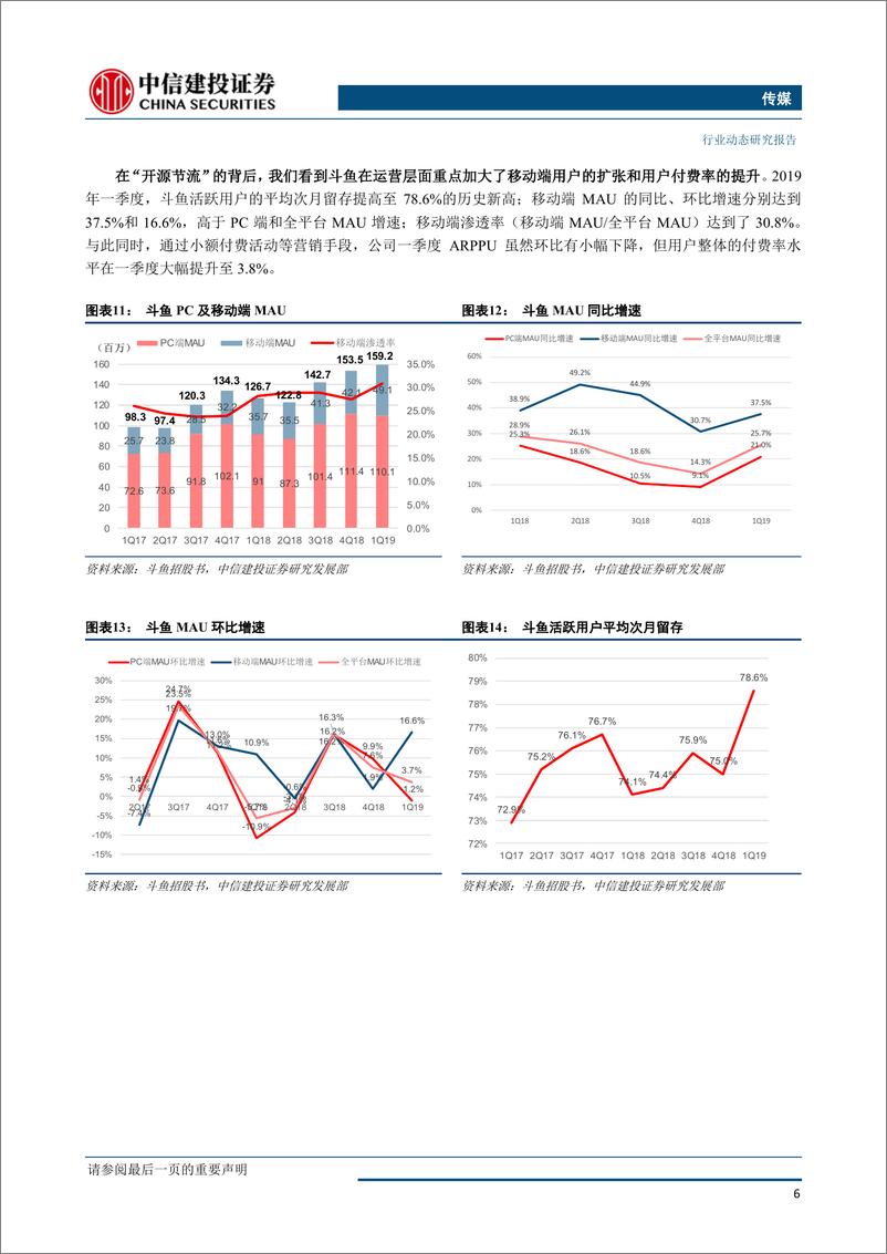 《传媒行业：斗鱼上市&快手高调进场，游戏直播巨头之争或许才刚刚开始-20190724-中信建投-16页》 - 第8页预览图