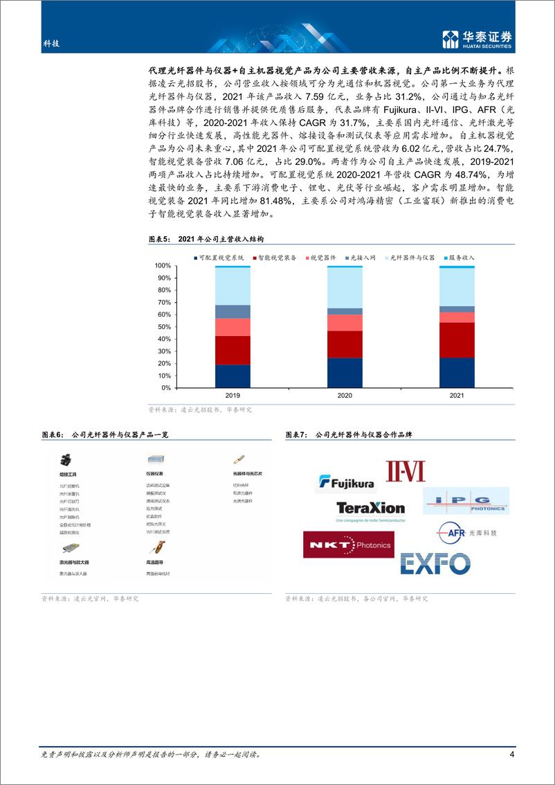 《科技行业专题研究：智能网联法规出台；运营商共论数字化-20220710-华泰证券-25页》 - 第5页预览图