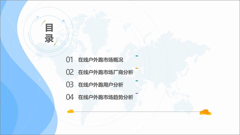 《中国在线户外跑市场专题分析2018》 - 第3页预览图