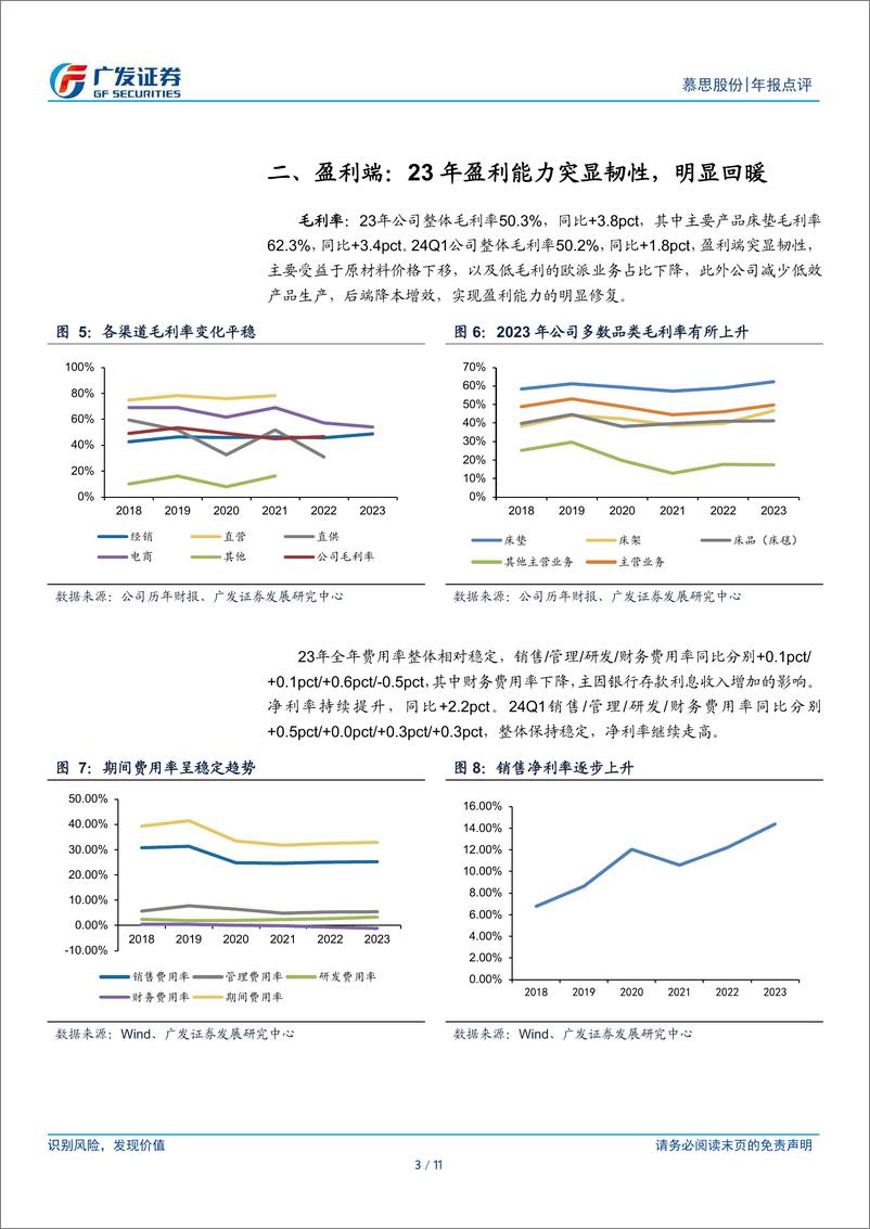 《慕思股份(001323)稀缺的内资高端床垫龙头，零售端突显韧性-240513-广发证券-11页》 - 第3页预览图