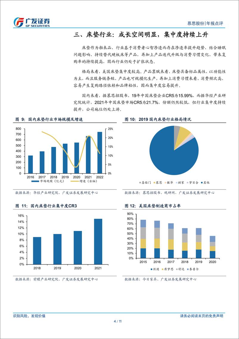 《慕思股份(001323)稀缺的内资高端床垫龙头，零售端突显韧性-240513-广发证券-11页》 - 第4页预览图