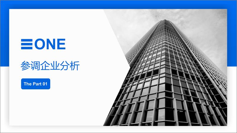 《2022年员工异地派遣政策专项调研报告-23页》 - 第5页预览图