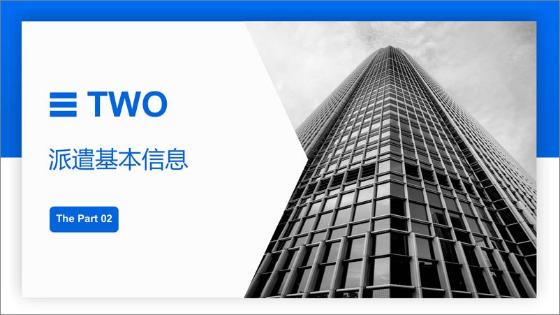 《2022年员工异地派遣政策专项调研报告-23页》 - 第8页预览图