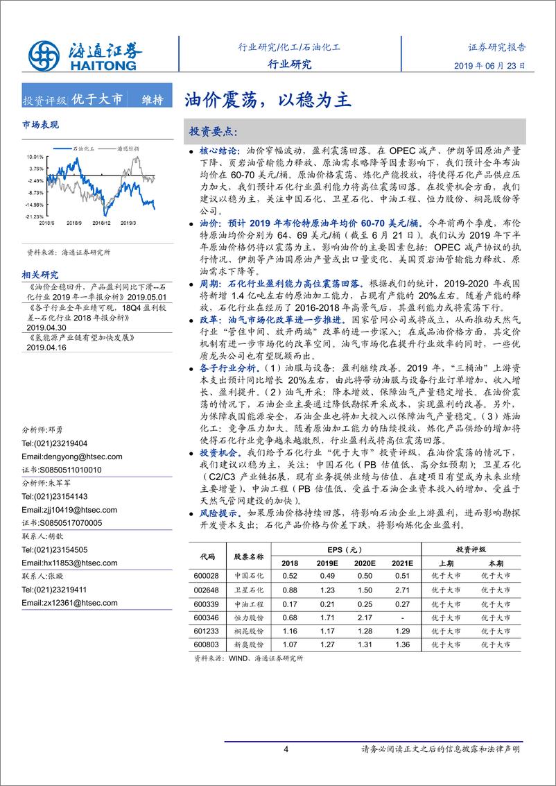 《消费与投资行业-20190623-海通证券-24页》 - 第5页预览图