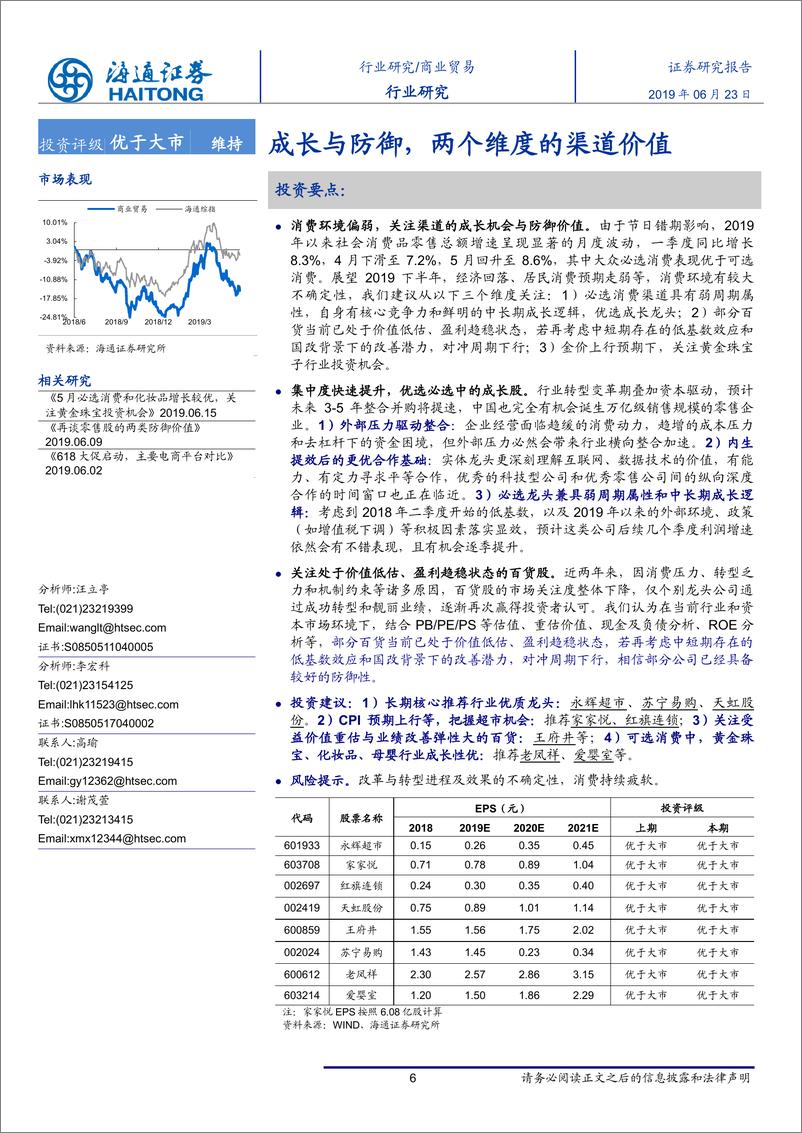 《消费与投资行业-20190623-海通证券-24页》 - 第7页预览图