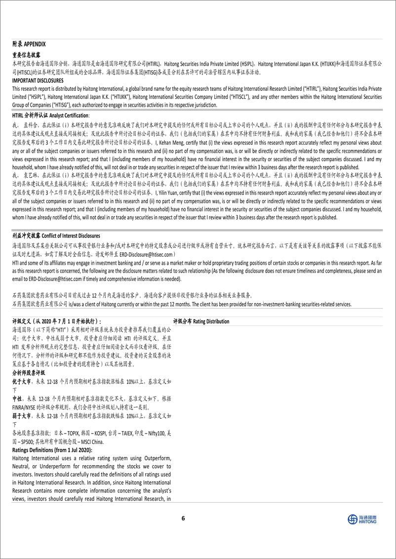 《康哲药业(00867.HK)集采下业绩承压，创新管线陆续迎来转化-240424-海通国际-13页》 - 第6页预览图