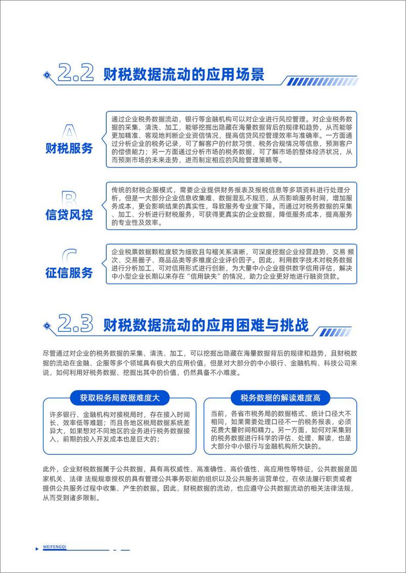 《2023年企业数据流动白皮书》 - 第8页预览图