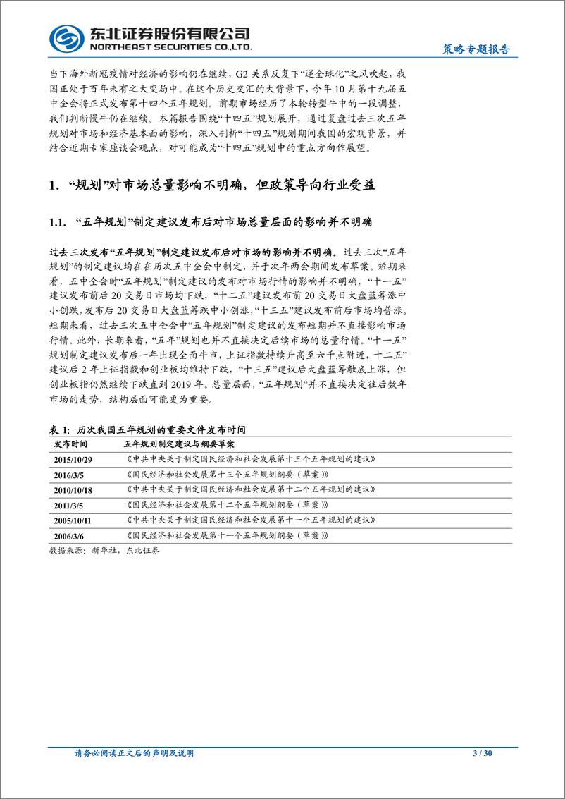 《“十四五”规划热点方向展望：双循环下的投资机会展望-东北证券-20201022》 - 第3页预览图