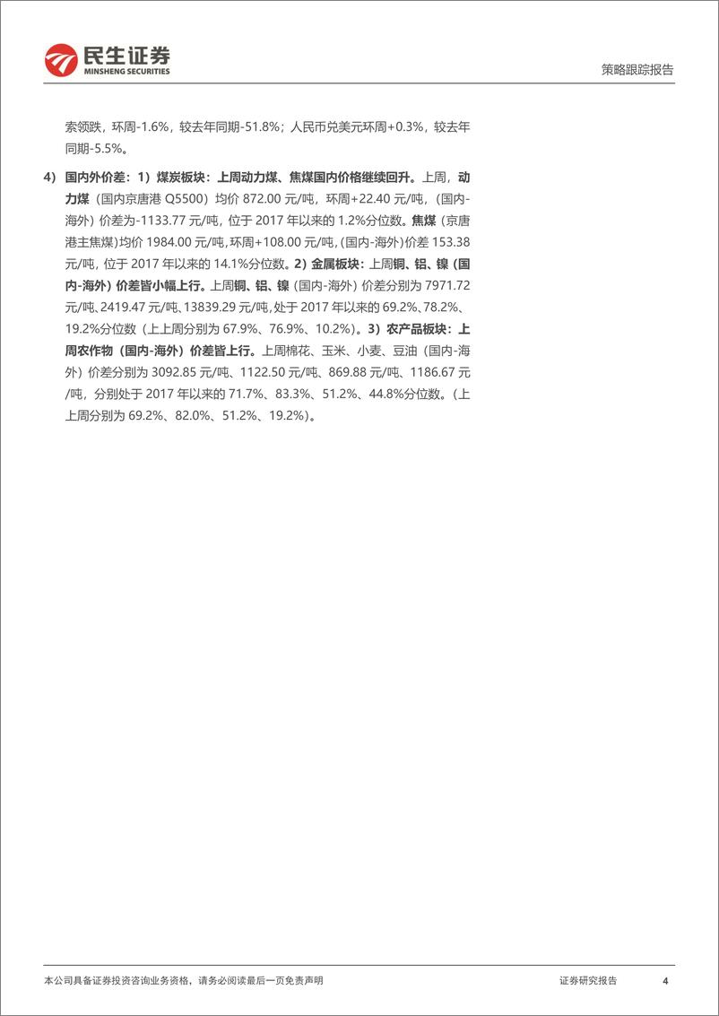 《行业信息跟踪：汽车去库显著，光伏装机延续高增-20230725-民生证券-30页》 - 第5页预览图