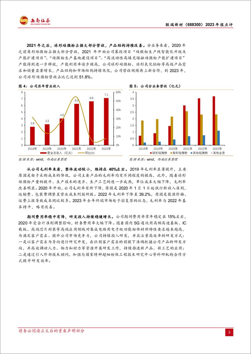 《联瑞新材-688300.SH-产业链触底复苏、高端产品推出改善业绩-20240403-西南证券-12页》 - 第5页预览图